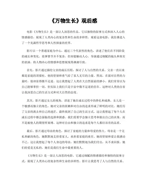 《万物生长》观后感