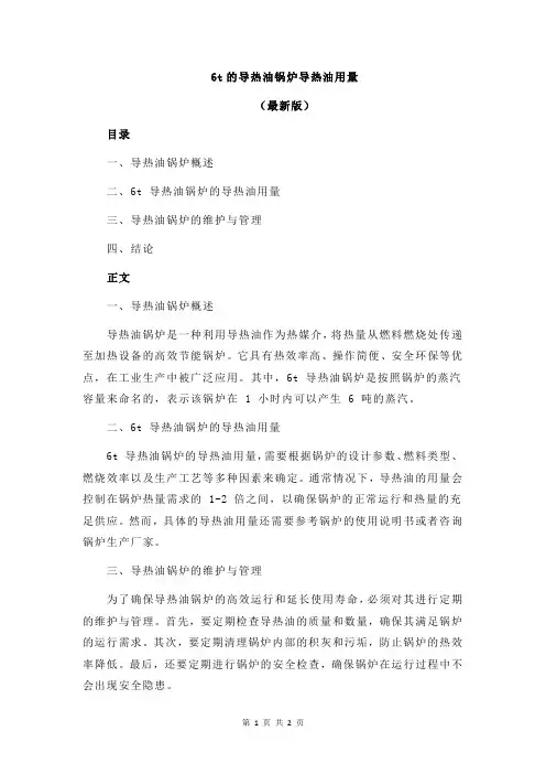 6t的导热油锅炉导热油用量