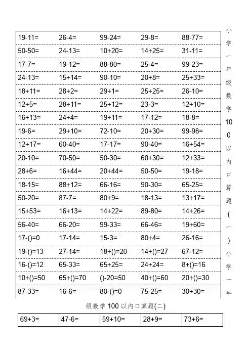 小学一年级数学口算题卡(100以内1500多道题)