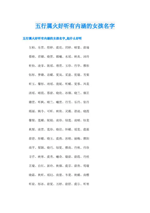 五行属火好听有内涵的女孩名字