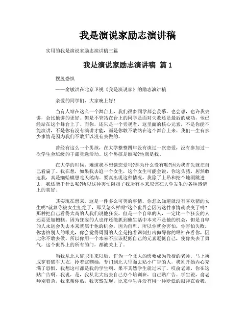 我是演说家励志演讲稿