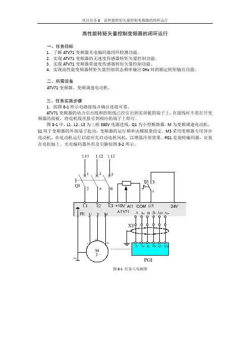 变频调速技术及应用任务8 高性能转矩矢量控制变频器的闭环运行2