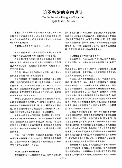 论图书馆的室内设计