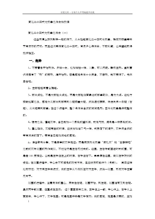 简化二十四式太极拳之体会