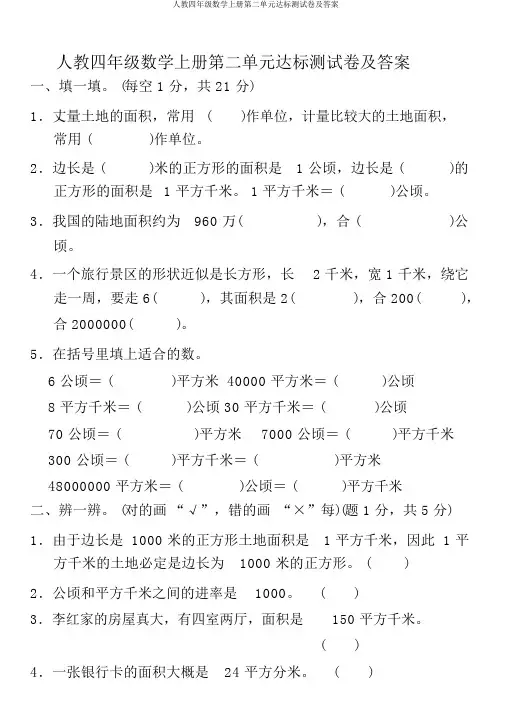 人教四年级数学上册第二单元达标测试卷及答案