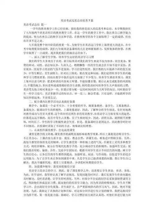 英语考试反思总结优秀7篇