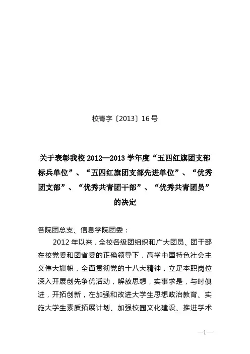 校青字〔2013〕16号_18753
