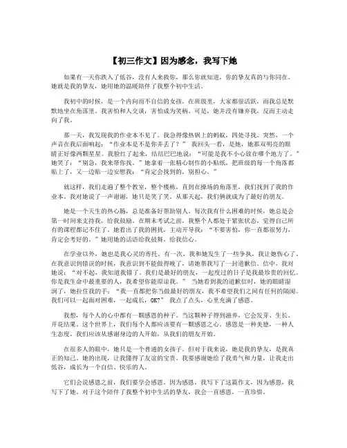 【初三作文】因为感念,我写下她