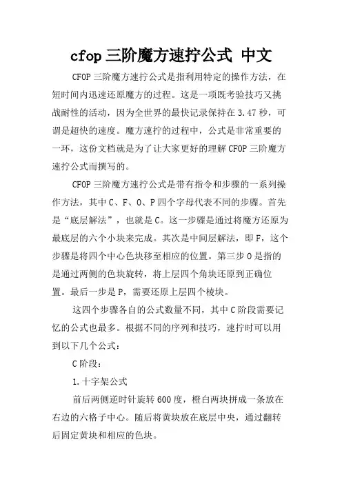 cfop三阶魔方速拧公式 中文