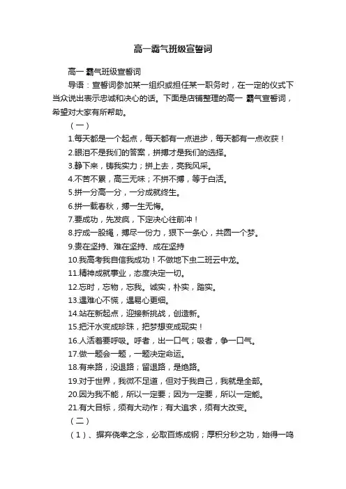 高一霸气班级宣誓词