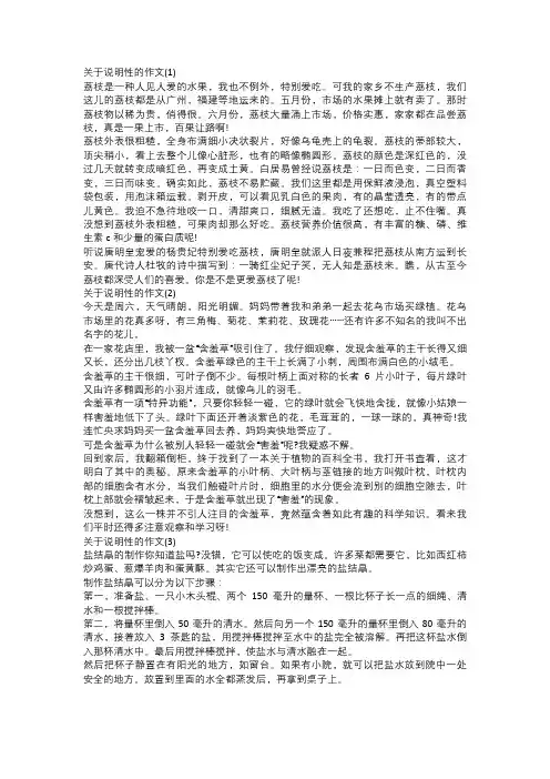 关于说明性的作文(推荐18篇)