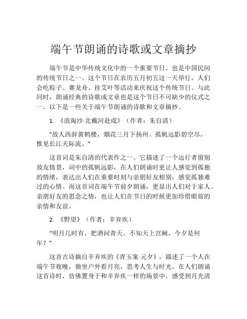 端午节朗诵的诗歌或文章摘抄