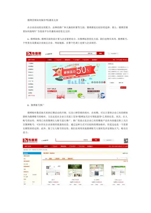 微博营销如何操作？传播易支招