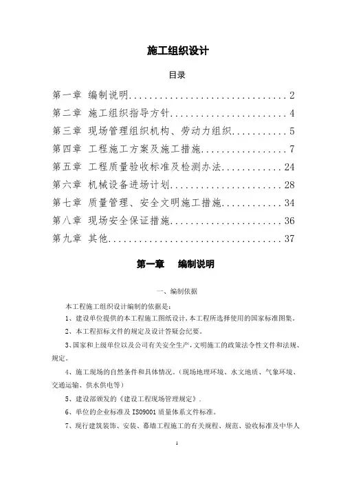 施工组织设计装饰装修