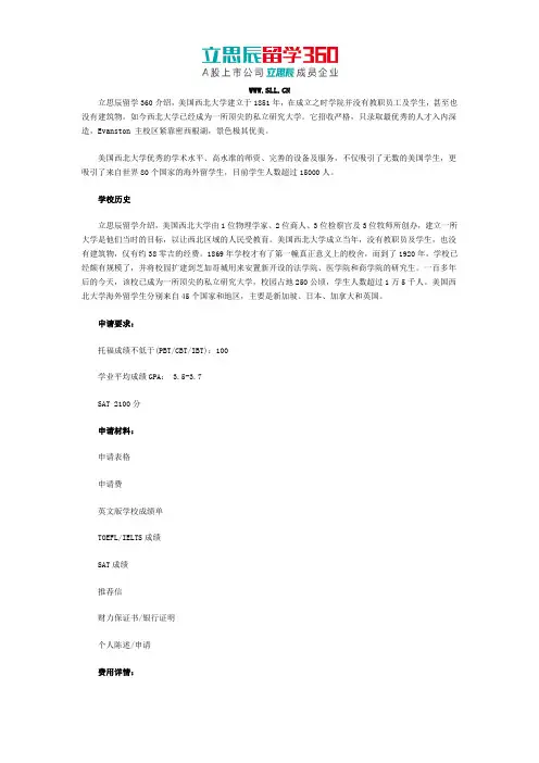 美国西北大学申请要求及费用