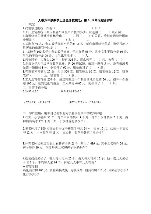 人教六年级数学上册全册教案之:第7、8单元综合评价