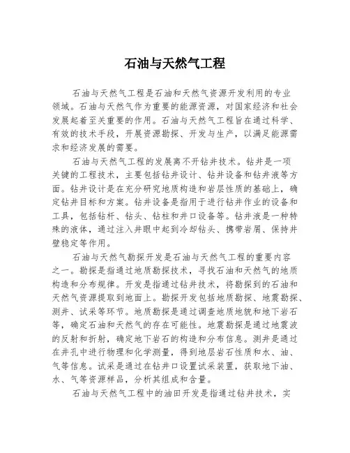 石油与天然气工程