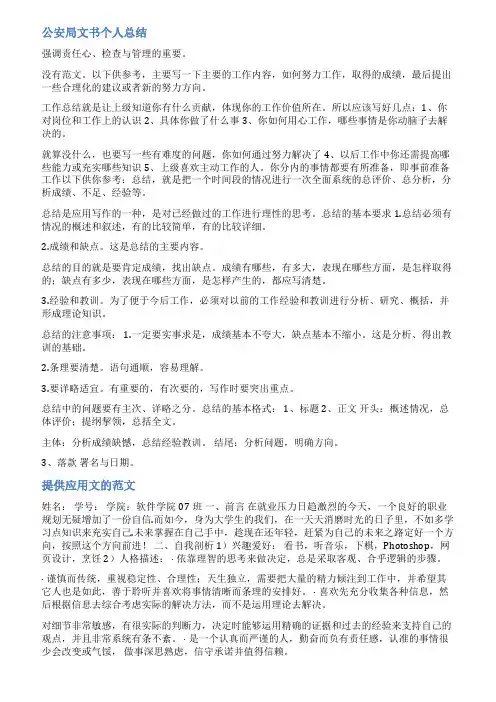 公安应用文范文