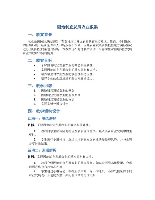 因地制宜发展农业教案