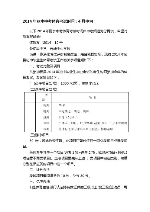 2014年丽水中考体育考试时间：4月中旬