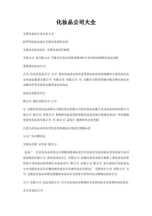 化妆品公司大全
