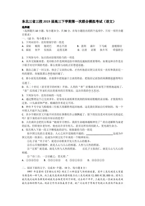 东北三省三校2019届高三下学期第一次联合模拟考试(语文)