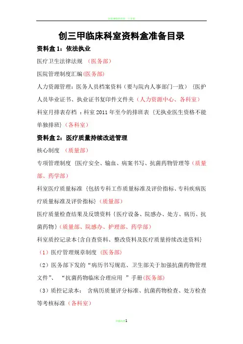 等级医院评审所需的22个资料盒