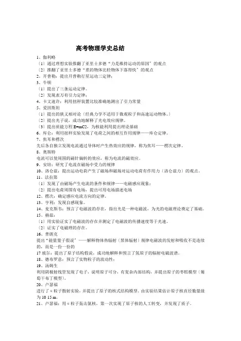 4高考物理学史总结(归纳整理版)[精选]doc