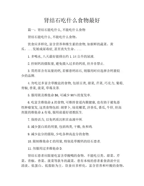 肾结石吃什么食物最好