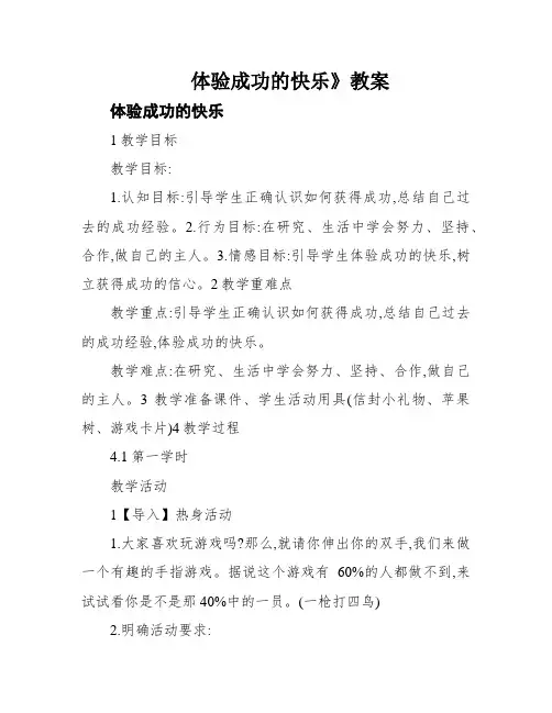 体验成功的快乐》教案