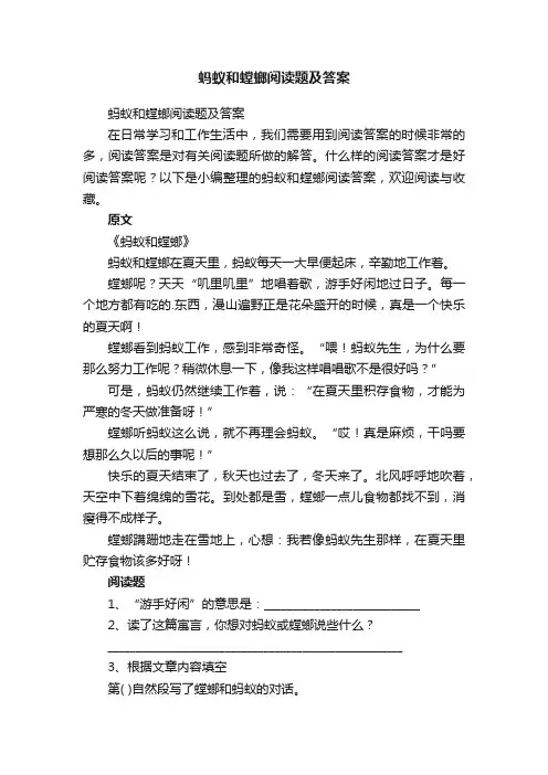 蚂蚁和螳螂阅读题及答案