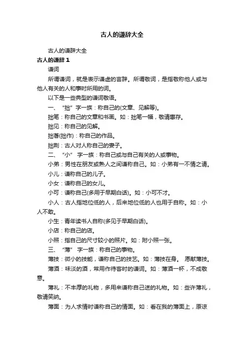 古人的谦辞大全