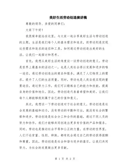 美好生活劳动创造演讲稿