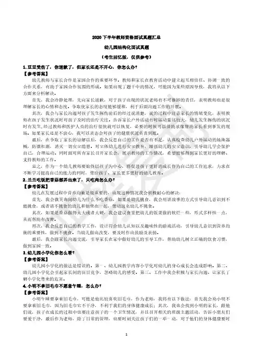 2020下半年教师资格面试结构化真题(幼儿园)