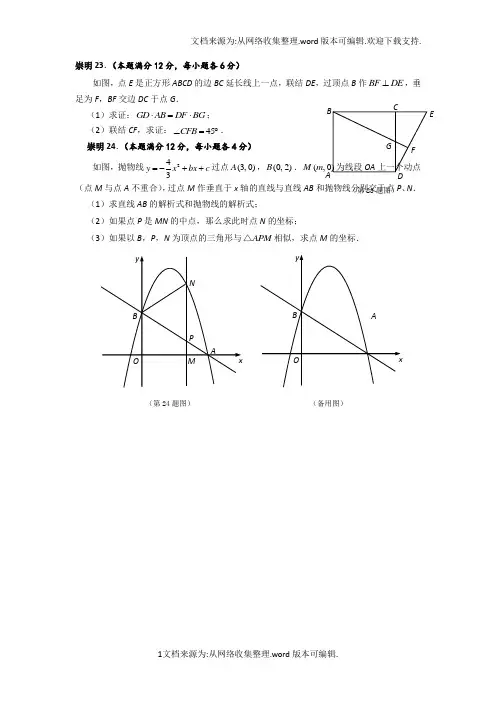 2020上海初三数学一模压轴题汇总各区23~25题
