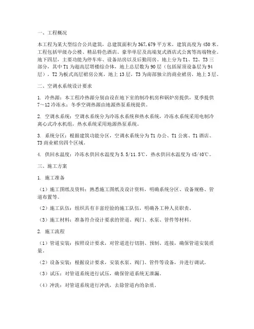 空调水系统工程施工方案
