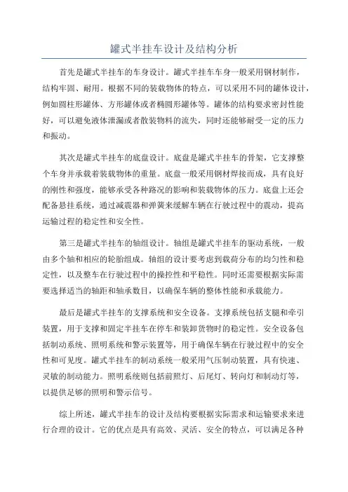 罐式半挂车设计及结构分析
