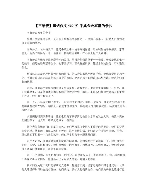【三年级】童话作文400字 字典公公家里的争吵