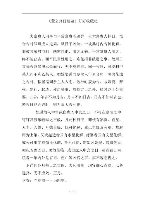 《董公择日要览》好好收藏吧