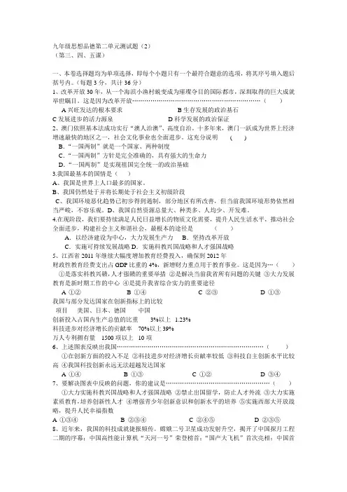 九年级思想品德第二单元测试题2