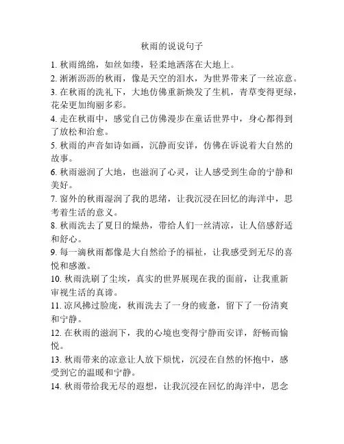 秋雨的说说句子