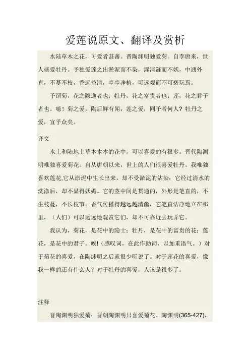 初一《爱莲说》原文 注释 翻译(逐句)