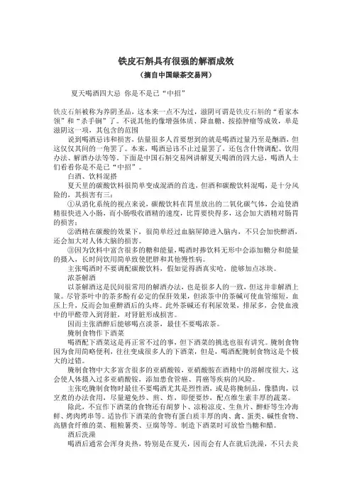 铁皮石斛具有很强的解酒成效