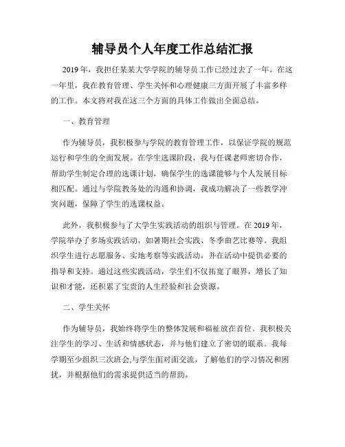 辅导员个人年度工作总结汇报