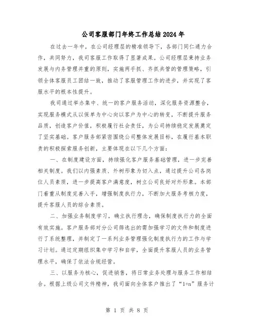 公司客服部门年终工作总结2024年（5篇）