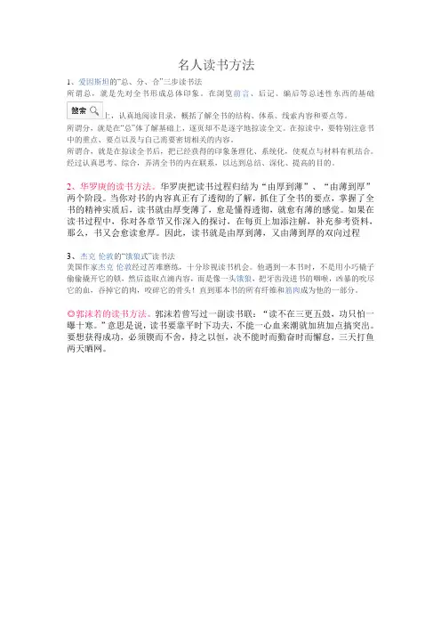 名人读书方法