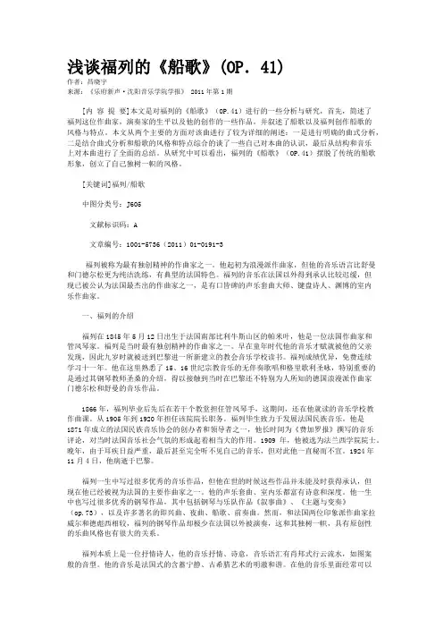 浅谈福列的《船歌》(OP．41)