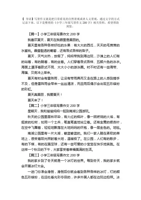 小学三年级写景作文200字