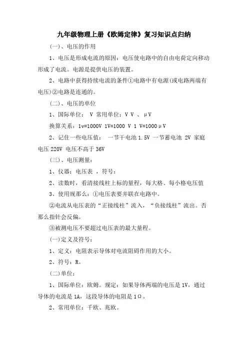 九年级物理上册《欧姆定律》复习知识点归纳