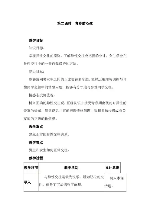 青春的心弦教案